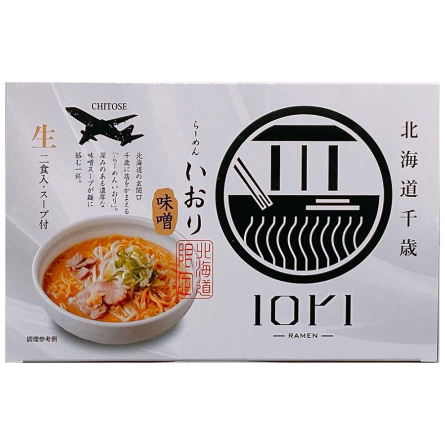 森住製麺 らーめんIORI 2食入 いおり 生ラーメン 北海道ラーメン有名店の味 お取り寄せ ご当地 グルメ プレゼント