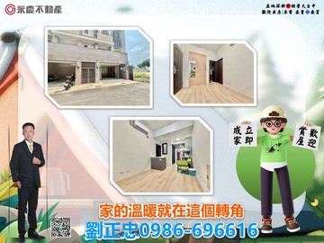 台中龍井『向上年年』東海中科雙核心兩房+車位｜台中市龍井區中沙路
