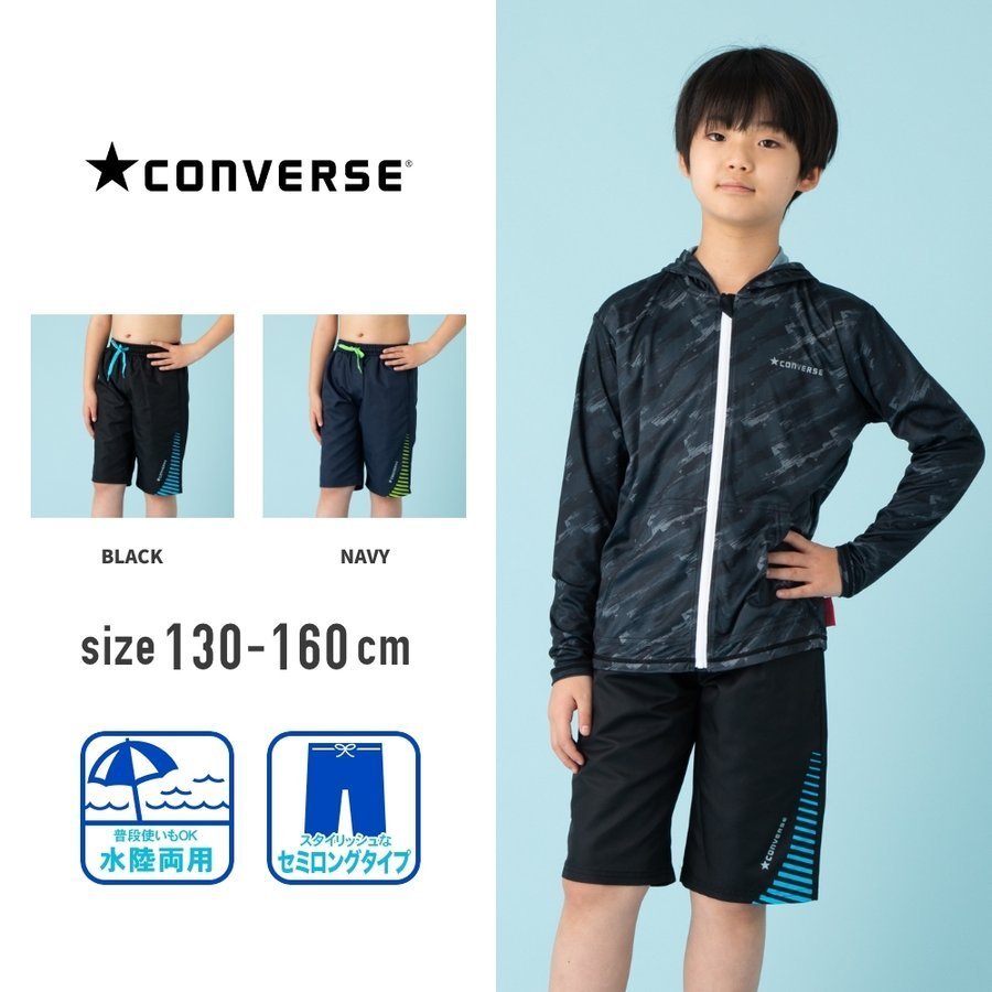 コンバース converse サーフパンツ スクール水着 男女兼用 スパッツ 男の子 男子 女の子 女子 キッズ 水着 子供 こども ジュニア 通販  LINEポイント最大0.5%GET | LINEショッピング