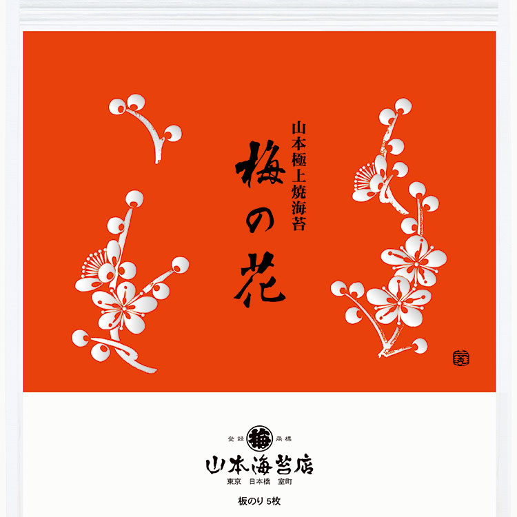 山本海苔店 「梅の花」焼海苔3袋箱入 「梅の花」焼海苔３袋箱入