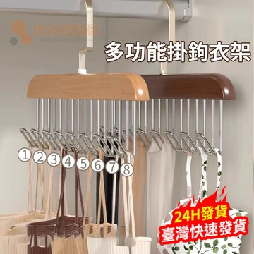 👍 台灣現貨 👍實木吊带衣架 掛衣架八掛勾 背心衣架 帽子架 掛衣架 bra top 掛勾架 包包衣架 多功能衣架 復古