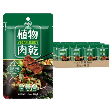 Hoya 弘陽食品 植物肉乾 泰式檸檬風味  50g  48包
