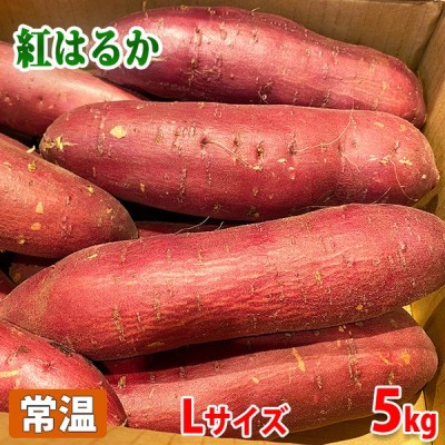 千葉県産　さつまいも　紅はるか　秀品　Lサイズ（約13本入）約4.5〜5kg