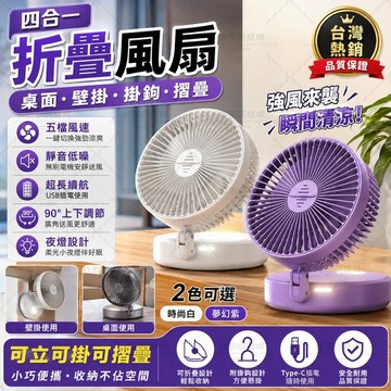 ✨隔日到貨✨桌面風扇 折疊風扇 USB風扇 小風扇 靜音風扇 小夜燈 循環扇 壁掛風扇 宿舍風扇 辦公室風扇 五檔風速