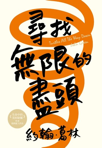 【電子書】尋找無限的盡頭