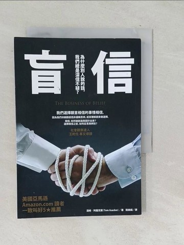 【書寶二手書T1／哲學_TO8】盲信：為什麼別人說的話，我們總是深信不疑？_湯姆?阿薩克爾,  簡美娟