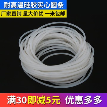 硅膠密封條實心條長條條子塑料o型圈圓條/高彈性/耐高溫/硅橡膠/