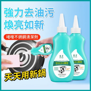 致奇 黑鍋底清潔劑 拋光 多功能清潔劑 鍋底除黑除黑 黑鍋底清潔劑 啫哩鍋底除黑 劑鍋底清潔劑 鍋底除黑劑 QJ2306