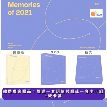 韓居🇰🇷送獨家禮 防彈少年團 BTS MEMORIES OF 2021 回憶錄 DVD 藍光 數位版 阿米棒