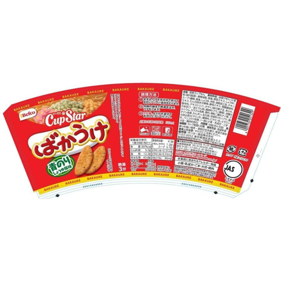 サッポロ一番　カップスター　ばかうけ（青のりしょうゆ風味／ごま揚しょうゆ風味）　2種各6個（計12個）『送料無料(沖縄・離島除く)』