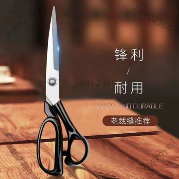 台灣有貨💥免運 【多用途剪】裁縫剪專業裁剪大剪刀8-10英寸專用裁布服裝剪子家用
