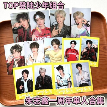 上新 TOP 登陸少年組合 一週年【one有引力】演唱會 單人款收藏小卡 拍立得 明信片 朱志鑫 張極 張澤禹 蘇新皓