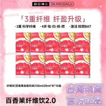 台灣出貨 每日博士百香果血橙飲 升級版2.0 百香果血橙飲 百香果纖維飲 高膳食纖維益生元飲SS