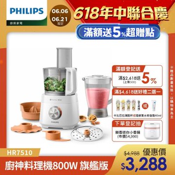 【Philips 飛利浦】新一代廚神料理機800W Turbo旗艦版_HR7510/02