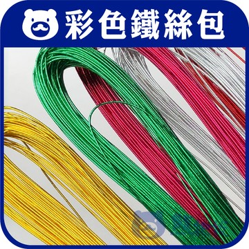 【彩色鐵絲包】🎨台灣現貨 鐵絲 花桿 絲襪花 花藝鐵絲 支架 彩色盤手創材料
