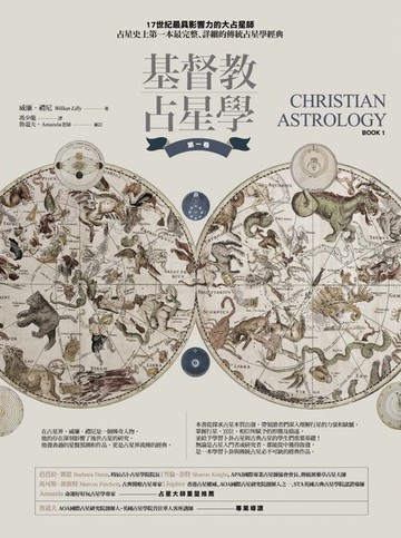 【電子書】基督教占星學‧第一卷