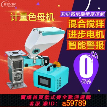 【台灣公司 可打統編】定制色母粒配料設備計量式色母機喂料機等比混合機注塑擠出吹膜混