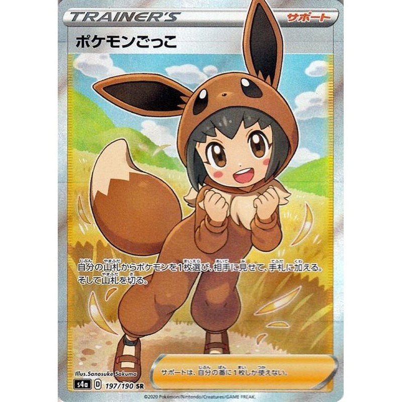 ポケモンごっこ SR シャイニースターV 未使用 ポケモンカード 良品  希少