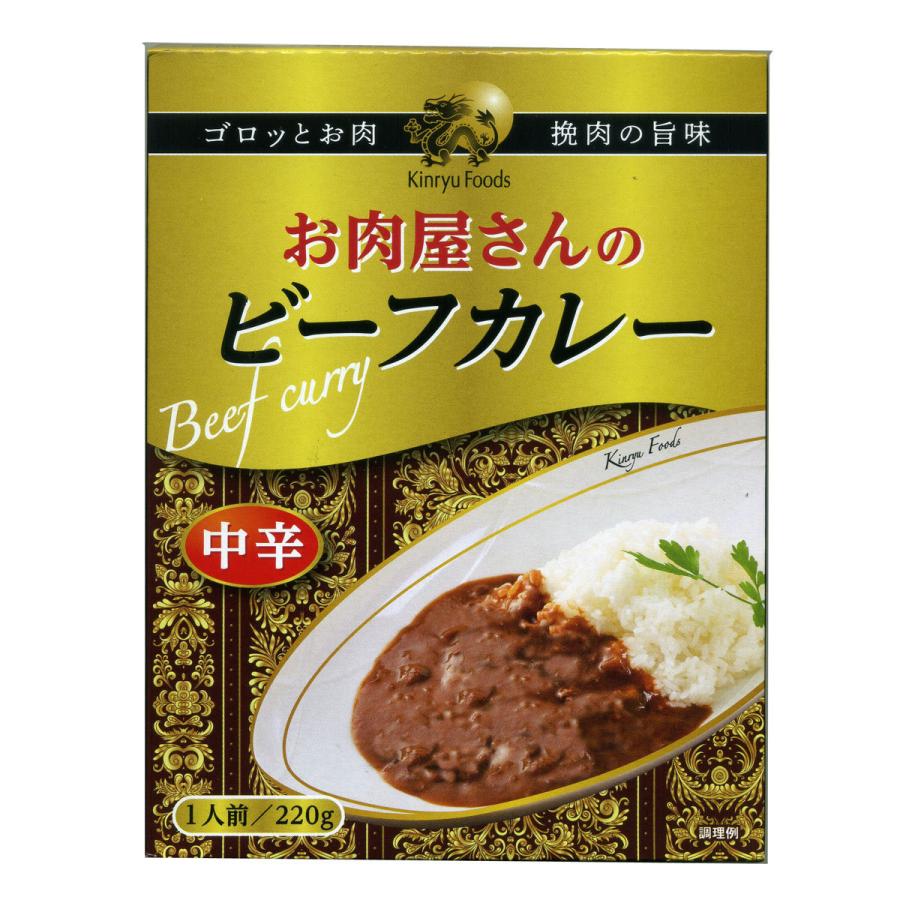 レトルトカレー お肉屋さんのビーフカレー 1人前220g キンリューフーズｘ２食セット 卸