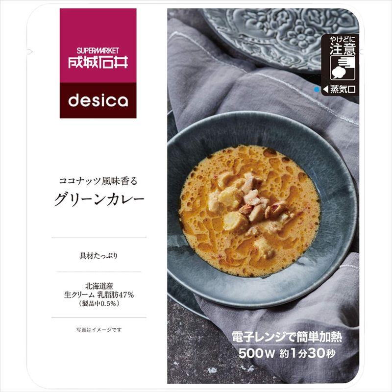 成城石井 desica ココナッツ風味 香るグリーンカレー 150g ×5個