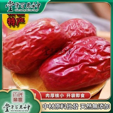 【神農百草堂】和田大棗新疆特產 駿棗玉棗幹果零食特級大棗自然曬幹泡水泡茶250g-500g【原材批發】