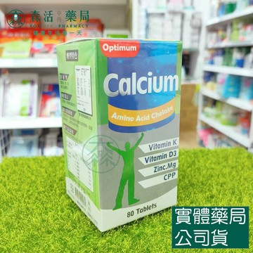 藥局現貨_貝斯特 胺基酸螯合鈣膜衣錠 80顆/瓶