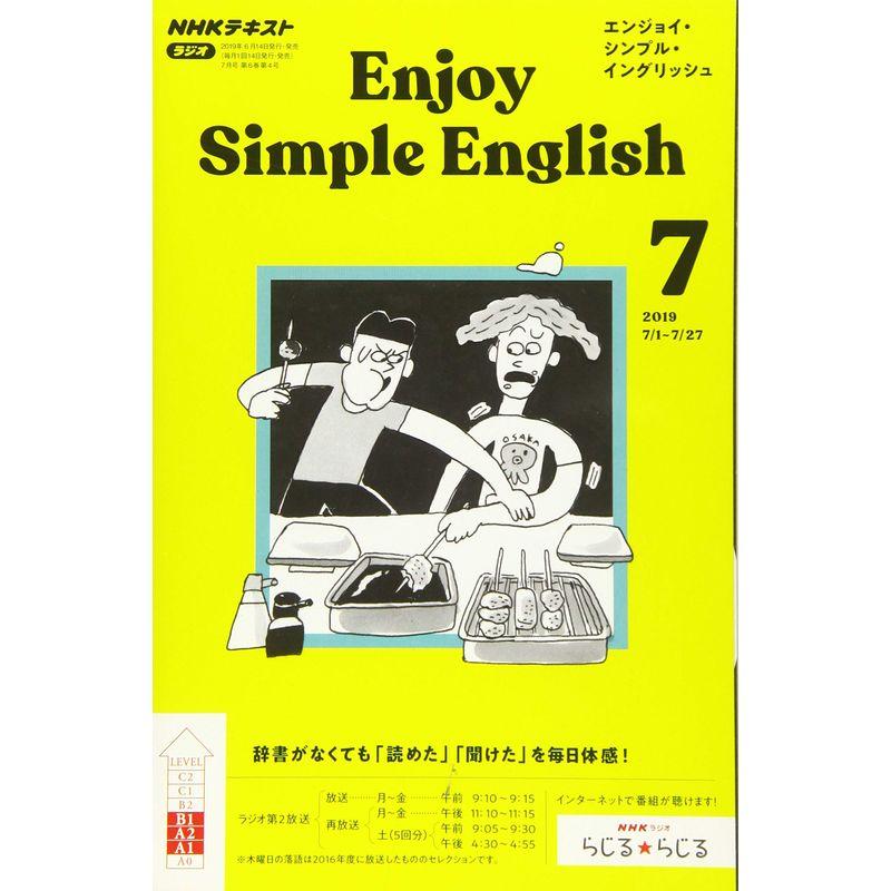 NHKラジオ エンジョイ・シンプル・イングリッシュ 2019年 07 月号 雑誌