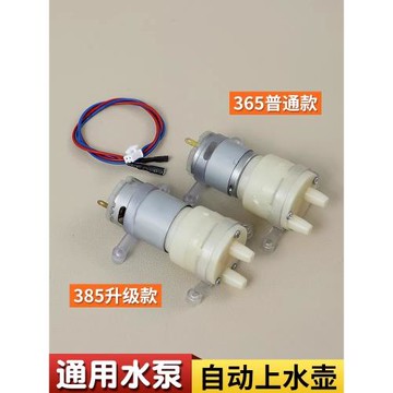 通用茶吧機茶具吸水泵電熱燒水壺配件全自動上水壺水泵泡茶機配件