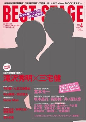 BEST STAGE 2017年4月号[08009-04]