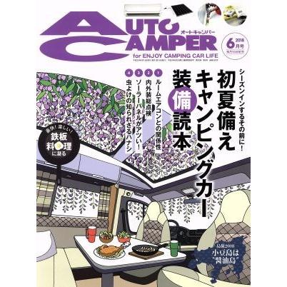 ＡＵＴＯ　ＣＡＭＰＥＲ(２０１８年６月号) 月刊誌／八重洲出版