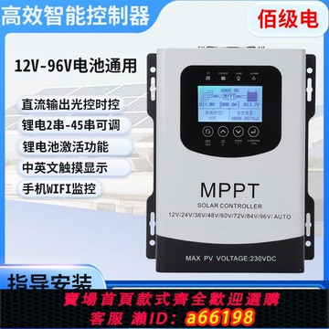 【台灣公司 可開發票】太陽能MPPT控制器全自動通用型12V24V48V96V光伏發電板智能充電器