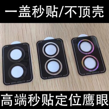 適用OPPO Reno 14 13 F 11F秒貼定位鷹眼鏡頭膜Reno12 Pro金屬攝像頭保護圈A5 A78 A79 5G手機鏡頭保護鋼化膜