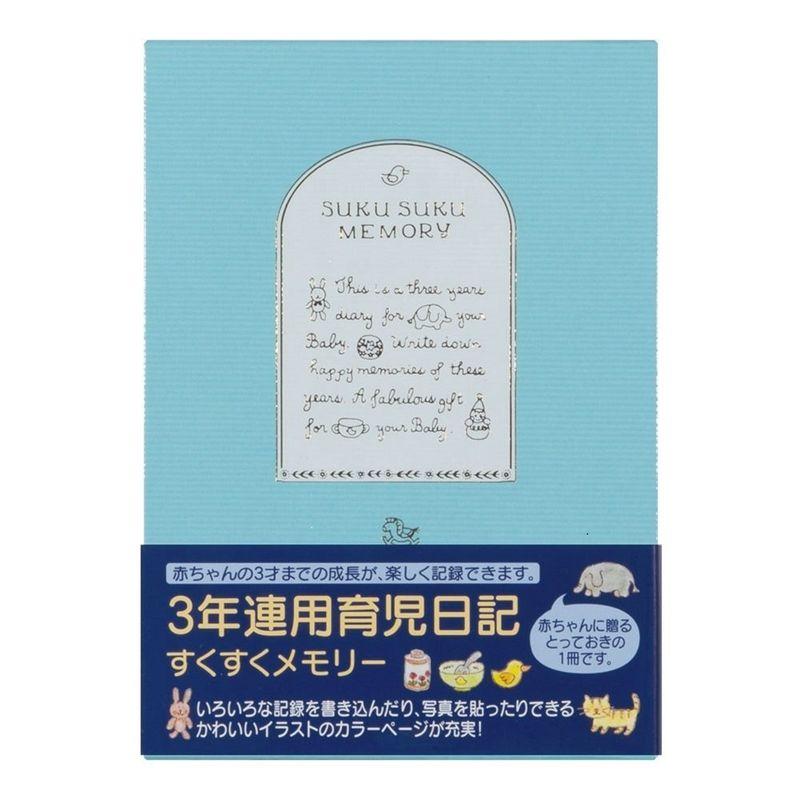 ミドリ 日記 3年連用 すくすく 水色 12191006