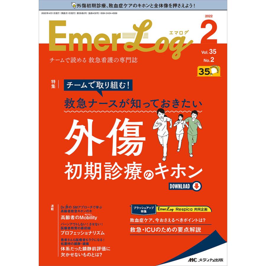 Emer Log Vol.35No.2