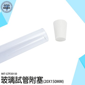 平口試管 玻璃管 玻璃瓶 容器瓶 乾燥花試管 GTP20150 玻璃分裝瓶 試管附塞 玻璃試管 試管架 螞蟻