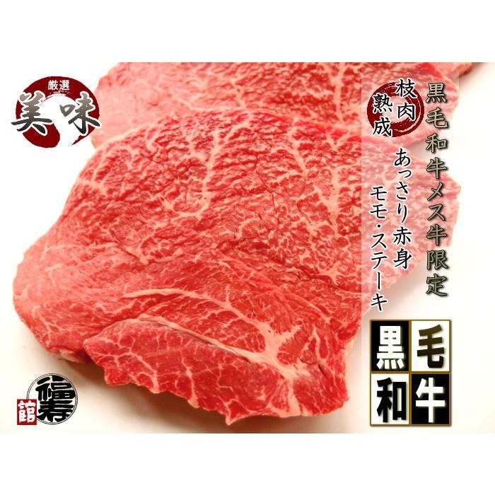 御中元 ギフト 御祝い 御礼 牛肉 肉 A4 A5 黒毛和牛メス牛 限定 赤身 モモステーキ 7枚