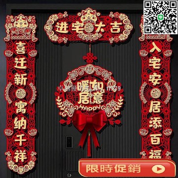 【卓越優選館】2024新款磁吸喬遷之喜對聯福字貼 入宅搬家新居布置裝飾 入戶門家用免膠易貼