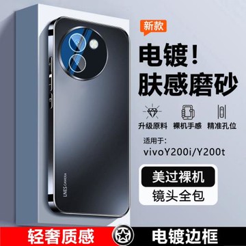 鏡頭全包適用vivoY200i手機殼新款Y200T金屬鏡頭全包防摔自帶鏡頭膜散熱步步高vivo外殼Y200i保護殼硅膠高級T