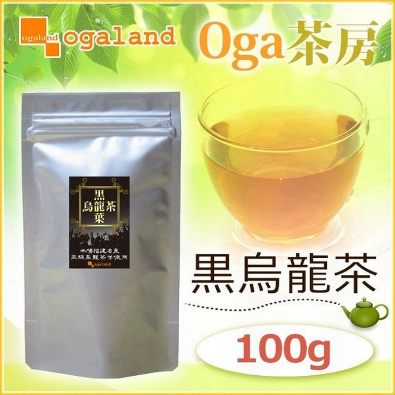 黒烏龍茶 茶葉 黒ウーロン茶 中国茶 ダイエットティー 高品質だけど安い 100g 通販 Lineポイント最大0 5 Get Lineショッピング