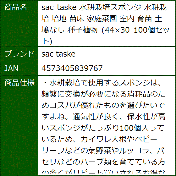 水耕栽培スポンジ 培地 苗床 家庭菜園 室内 育苗 土壌なし 種子植物 44x30 セット