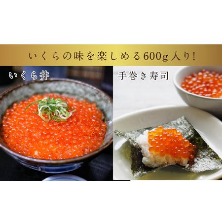 ふるさと納税 いくら 北海道 鱒 醤油漬け 150g ×4P入（ 600g ） イクラ 小分け いくら醤油漬け 海鮮 魚介類 魚介 海産物 ごはんのお供 冷凍.. 北海道留萌市