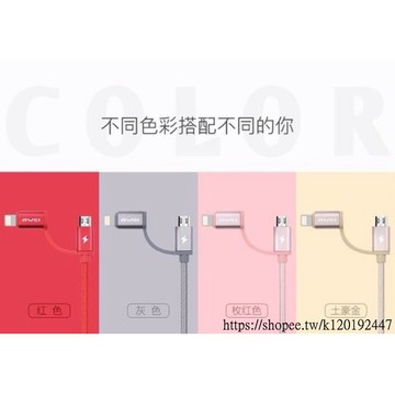 [台灣現貨]Awei CL-930C鋁合金快充2.1A二合一編織傳輸線短線(20cm)IPhone 蘋果/Micro