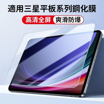 三星 Galaxy Tab A7 Lite A8 A9+ 鋼化玻璃保護貼 秒貼神器 高清透明保護膜 藍光護眼 三星平板膜