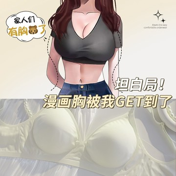 漫畫外擴內衣 韓國 外擴型內衣 無鋼圈內衣 小胸 集中內衣 大U型 收副乳內衣 外擴顯大 顯腰細 性感內衣 胸罩