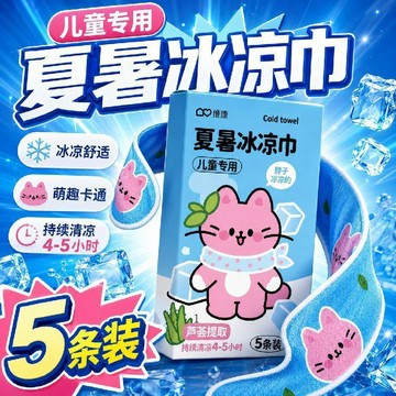 臺灣熱賣🔥🔥【25入！夏暑必備】小孩專用 夏暑冰涼巾 冰感小毛巾 降溫 去汗 清涼 溼巾 涼感