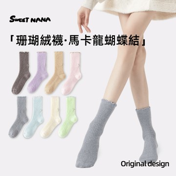 【SWEET NANA原創】日系暖暖襪珊瑚絨襪精梳棉无骨襪3雙組八色糖果襪甜美襪秋冬毛襪冬天睡覺穿中筒襪運動襪保暖襪家居