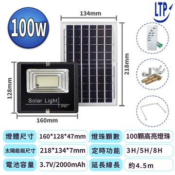 【LTP】100W LED分離式智能光控太陽能感應燈-遙控定時 太陽能分體式壁燈  LED戶外照明燈