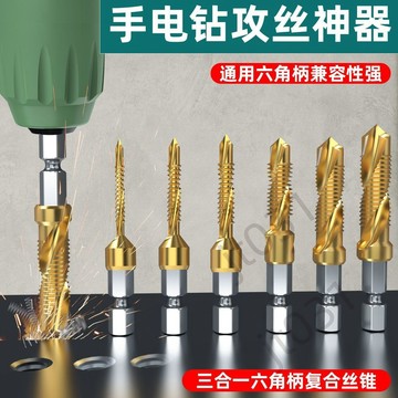 臺灣上新【五金】 鑽攻打孔一體三合一複合絲攻絲錐開功絲帶螺紋鑽頭攻牙自攻螺絲 優選