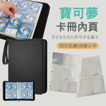 寶可夢卡冊內頁 遊戲王卡冊內頁 奧特曼卡片內頁 卡牌收納 PTCG 寶可夢收集冊內頁 遊戲王卡收納冊內頁 活頁卡冊內頁