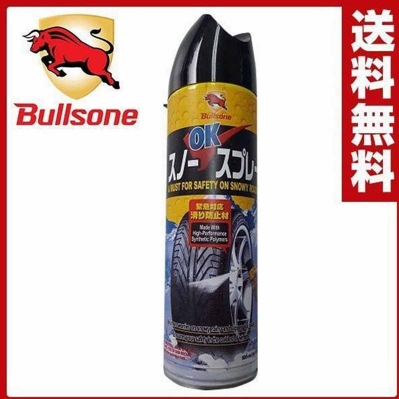 ブルズワン Bullsone スノーokスプレー 500ml 自動車 バイク 自転車 靴 雪 雨道滑り止め用 スプレー式タイヤチェーン 雪 タイヤ 通販 Lineポイント最大0 5 Get Lineショッピング